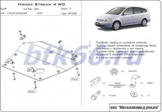 Защита картера и КПП ШЕРИФ для HONDA Stream 4WD (2001-2005)