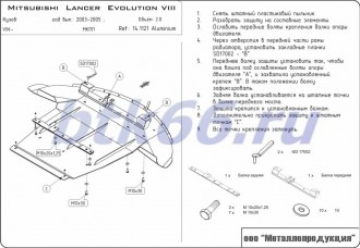 Защита картера и КПП ШЕРИФ для MITSUBISHI Lancer Evolution VIII спорт. (2003-2006)