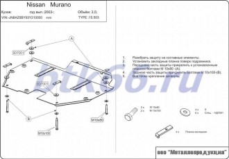 Защита картера и КПП ШЕРИФ для NISSAN Murano (2005-2008)