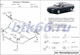 Защита картера и КПП ШЕРИФ для NISSAN Presea II (1995-1998)
