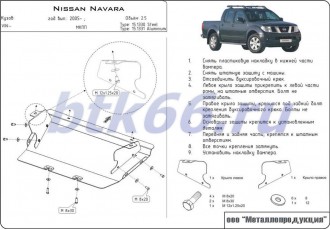 Защита радиатора ШЕРИФ для NISSAN Navara - для 0757 (2005-)