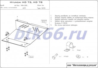Защита радиатора ШЕРИФ для HYUNDAI HD72/HD78 (1998-2005-)