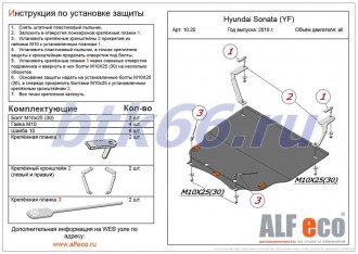 Защита картера и КПП ALFECO для HYUNDAI Sonata YF (2010-)