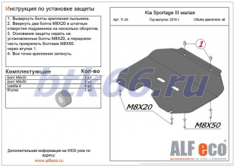 Защита картера и КПП ALFECO для KIA Sportage III малая (2010-)