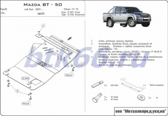 Защита картера и КПП ШЕРИФ для MAZDA Pickup BT-50 (2006-)