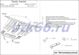 Защита картера и КПП ШЕРИФ для TOYOTA Avensis (2002-2008)