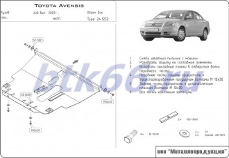 Защита картера и КПП ШЕРИФ для TOYOTA Avensis (2002-2008)